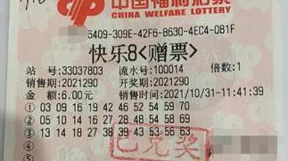意外！425万快乐8头奖是买双色球赠送的！