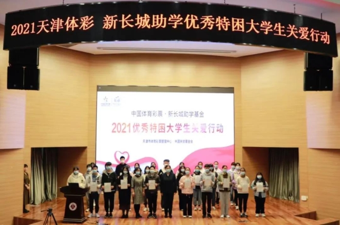 2021优秀特困大学生关爱行动