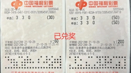 江苏“老铁”揽获130注3D单选奖金18.2万元