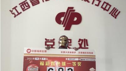 拿打牌的钱做公益 赣州亲人合买团喜中683万元大奖