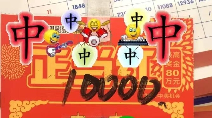 增福添彩“正当红”　“门外汉”刮出万元奖