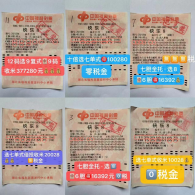 一套号码“串串烧”：小哥爱玩“快乐8”收获54万笑哈哈