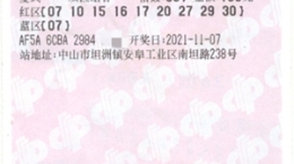 中山彩民“9+1”复式票中得双色球688万元大奖