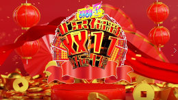 北京福彩 “双11好运十倍”抽奖活动火热进行