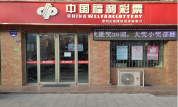 酒泉福彩多措并举力促复工复市