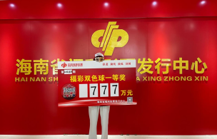 90后小姐姐喜中777万 现身领奖
