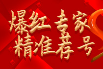 中彩大师福彩3D预测命中