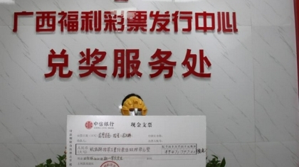 广西隆林购彩者守号中得双色球头奖947万元