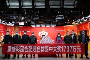 多人合买双色球中1737万元巨奖，集体兑奖乐陶陶
