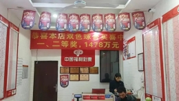 30人合买团兑领1478万双色球大奖