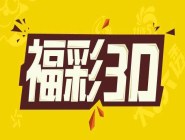 “专一”属性为金华彩民送上“3D”104万元