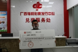 广西阳朔购彩者梦想成真 中得双色球一等奖568万元