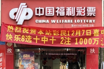 两倍投！幸运彩民收获快乐8大奖1000万