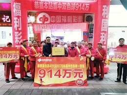 淡定彩民领完双色球914万就去上班，称：“5000万才能让我心跳加速”