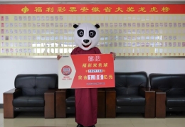 1.86亿！安徽彩市最大奖诞生！