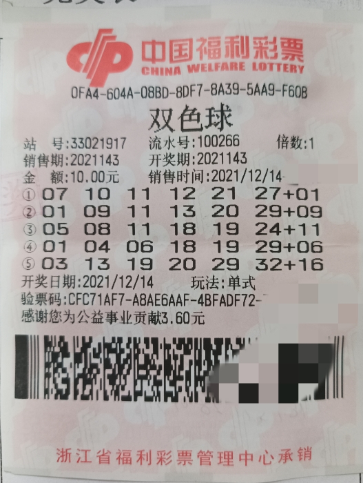 守号11个月10元击中双色球557万元大奖