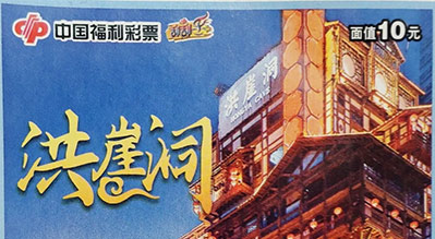 扎心！少买一张刮刮乐！看同事领走“洪崖洞”30万大奖！