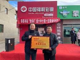 退役军人站点中出快乐8 陕北首个508万选十大奖