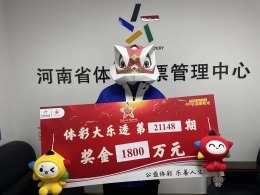 1800万、1000万 机选号码“撞上”了一等奖