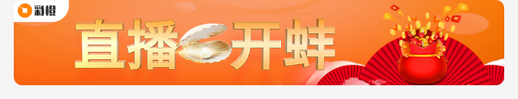 开奖页 banner