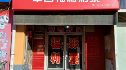 辽宁福彩派奖加持！助丹东彩友独揽3D奖金52.5万