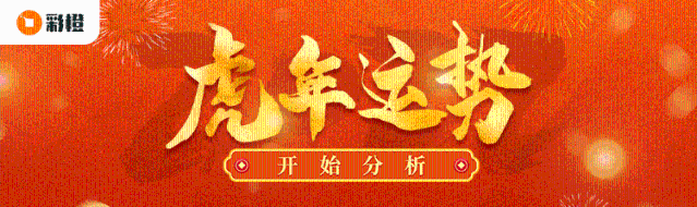 运势