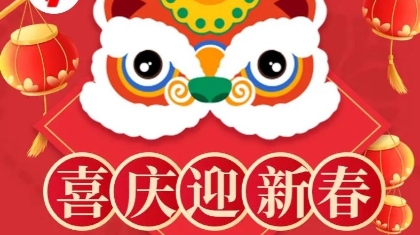 山西福彩喜庆新春 3D有礼活动预告