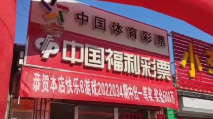 新年添喜！承德小伙临时换号喜中500万大奖