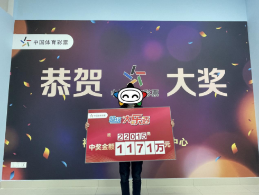 元旦购入多期票，情人节中得千万大奖