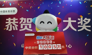 礼物自由！ 潍坊大乐透1005万元得主情人节领奖