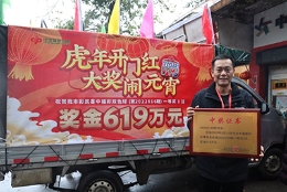 直击韶关619万大奖福地！