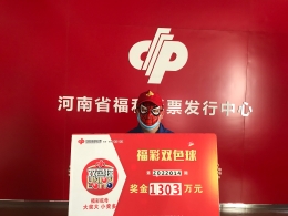 一人所中，新乡彩民领走250注双色球二等奖