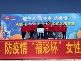 体验冰雪魅力   点燃竞赛激情