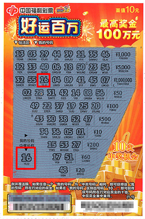 东莞彩民刮中"好运百万"100万_刮刮乐中奖新闻_中彩网