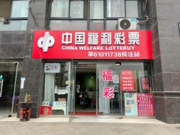 一张机选票带走699万！西安2022年首个双色球大奖诞生