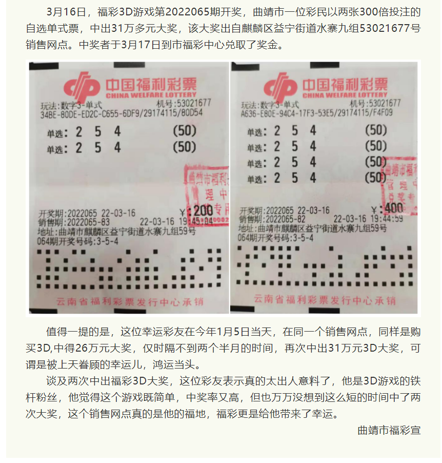 云南曲靖彩民两个半月内中两次3d大奖