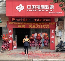 中山彩民“8+1”复式票喜中双色球635万元大奖