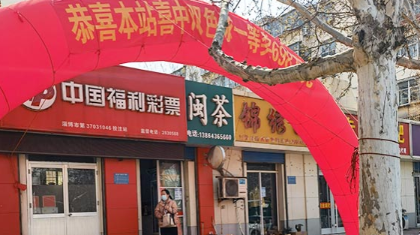 幸运站点喜中双色球700万大奖 连夜刷爆朋友圈