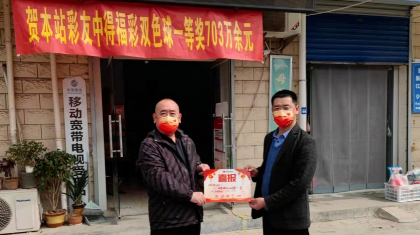 山东彩友10元票斩获703万元一等奖