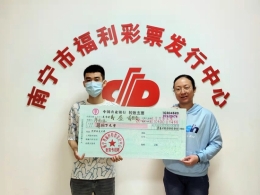 南宁小伙喜中“好运十倍”40万元大奖