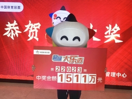 低调现身！菏泽购彩者领走大乐透1511万元