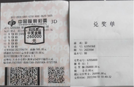 天水彩民喜获3D大奖26万元