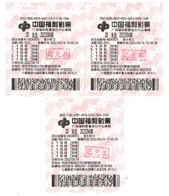 桂林小伙凭感觉选号喜中3D游戏134万元奖金