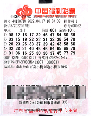 好运常相伴！佛山彩民喜提“快乐8”头奖500万元