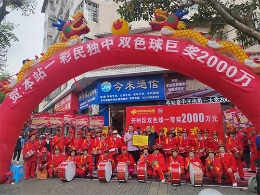 合影赠票、幸运蛋糕...一起来看看开州2000万大奖现场