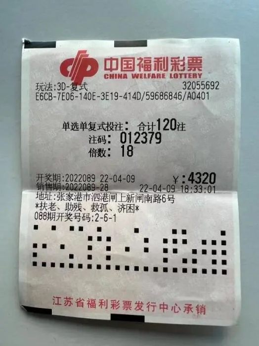 张家港彩民喜中“3D”奖金25560元