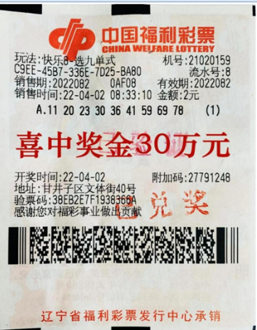 大连彩友喜中快乐8“选九中九”30万