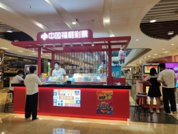 金华福彩探索多业态销售模式