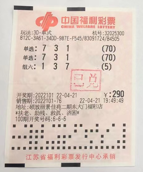 无锡彩民混搭投注中3D大奖19万多元