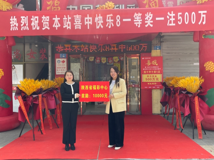 快乐8延安老彩民守中508万